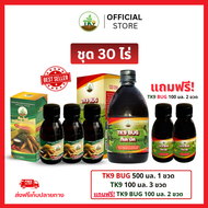 ชุด 30 ไร่ TK9 BUG 500ml 1 ขวด TK9 100cc 3 ขวด แถมฟรี! TK9 BUG 100cc 2 ขวด คู่หูดูแลพืชผัก สารบำรุงพ