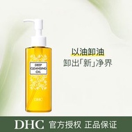 DHC橄欖卸妝油120ml面部眼部深層清潔