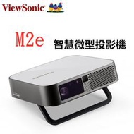 🔥含稅 ✅免運✅ Viewsonic 優派 M2e Full HD 智慧微型 投影機