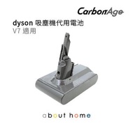 CarbonAge - Dyson 代用吸塵機電池 (V7 適用) [D03]