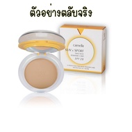 Camella Sun & Sport 2-Way Powder Cake SPF20 คาเมล่า แป้งทูเวย์ รีฟิลและตลับจริง ขายดี แป้งทูเวย์ แป้