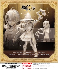 預購Pre-Order】 壽屋 洛琪希·米格路迪亞 (Original Ver) 1/8 無職轉生~到了異世界就拿出真本事~ Figure