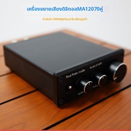 แผงเสียงดิจิตอลสองช่อง 160W รุ่นใหม่ Rod Rain Audio TPA3116 ชุดเสียงดั้งเดิมของ Imfex MA12070 แผงเสี