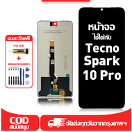 ใช้ได้กับ หน้าจอ LCD TECNO Spark 10 Pro เข้ากันได้กับรุ่นหน้าจอ spark 10 pro/KI7 อุปกรณ์เสริมหน้าจอค
