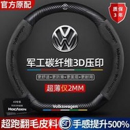 VW福斯Polo golf 6 7 7.5 GTI Lupo Tiguan最新翻毛皮方向盤套D型四季車把套  .  .