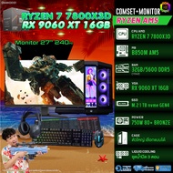 COMSET + MONITOR/ BONMECOM2 ครบเซ็ตพร้อมจอ/ CPU AMD AM5 RYZEN 7 7800X3D/ RX 9060 XT 16GB