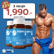 (แพค 3 ขวด ลด 33%) บำรุงอสุจิ เพิ่มสมรรถภาพ วางแผนมีบุตร Ferplus M