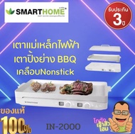 เตาแม่เหล็กไฟฟ้า 2 หัว เตาปิ้งย่าง พร้อมกระทะปิ้งย่าง BBQ / Double induction cooker with BBQ grill h