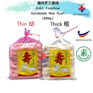 Koki Sitiawan Handmade Foochow Mee Suah (800g) 实兆远手工面线 Noodles 粗/幼面