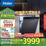 海尔（Haier） 大16套嵌入式升级款洗碗机大魔王W30Pro变频一级水效 双80℃消杀 分区洗 7天存储EYBW164286GGU1