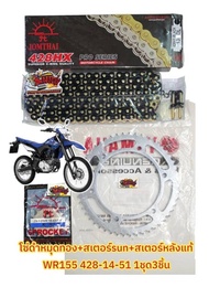 โซ่ดำหมุดทอง+สเตอร์หน้าSUN+หลังแท้ WR155 428/136-14-51 1ชุด3ชิ้น(SUN+แท้+BLACK)