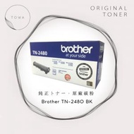 BROTHER - ❀ TN-2480 【黑】 (大容量) 原裝碳粉匣