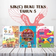 [JASA] Buku Teks Tahun 5 (SJKC) KSSR Semakan 华小 五年级课本 Textbook