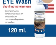 ใหม่ Microcyn​ AH Eye​ Wash น้ำยาเช็ดตา ล้างตา ฟื้นฟูผิวหนังและแผล ลดคราบน้ำตา 120 ml. สำหรับสัตว์เล