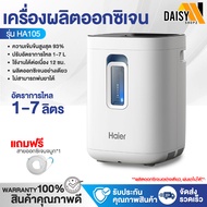 <พร้อมส่ง> เครื่องผลิตออกซิเจน Haier Oxygen Yuwell YU500 1-5 ลิตร เครื่องช่วยหายใจ ถังออกซิเจน เครื่