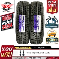 DUNLOP ยางรถยนต์ 265/70R16  รุ่น GRANDTREK AT22  2 เส้น 265/70R16 One