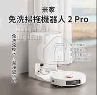 實體門市發售🔥 小米 米家免洗掃拖機器人 2 Pro 香港三腳插頭 
