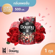 Downy ดาวน์นี่ น้ำยาปรับผ้านุ่ม สเปเชี่ยล อิดิชั่น กับ BTS Character TinyTAN ขนาด 500มล. (กลิ่น อะดอ