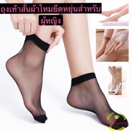 7E MALLSHOP (PP1) (ร้านไทย) ถุงเท้าสั้นผ้าไหมยืดหยุ่น สำหรับผู้หญิง