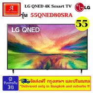 LG QNED SMART TV 4K รุ่น 55QNED80SRA ขนาด 55นิ้ว