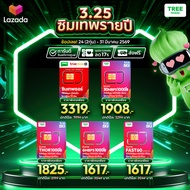 ✅ ส่งฟรี ซิมเทพ ซิมTrue ซิมเทพ100GB ❇️ Thor ธอร์ Fast60 ซิมเน็ตรายปี สุดคุ้มแห่งปี ซิมเทพ โทรฟรี ส่ง