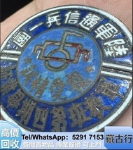 門店高價購 民國徽章 米黄釉珐琅彩番花观音瓶 牡丹花瓶 落地大花盆 青花瓷 大清康熙年製 西藏天珠 銅雕 雕塑 明代官鑄 萬歷象耳大香爐 花瓶 青花瓷器 民國徽章 哥窑 耀州窑 建窑 德化窑 陶瓷 郎