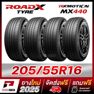 RKM-ROADX 205/55R16 ยางรถยนต์ขอบ16 รุ่น RX MOTION MX440 - 4 เส้น(ผลิตปี 2025)