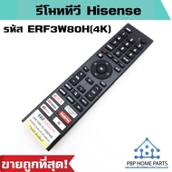 รีโมททีวี Hisense รหัส ERF3W80H(4K) Androld **ไม่มีคำสั่งเสียง** รีโมททีวีไฮเซ่นส์ Smart Tv รีโมททีวี ราคาถูก! พร้อมส่ง!