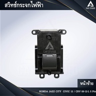Electric Window Switch Door HONDA JAZZ/CITY/CIVIC(2012)/CRV 09-12-L 5 PIN Front Left (Product Code S