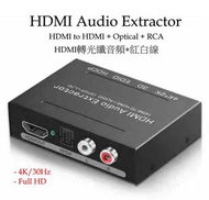 4K HDMI 音頻分離器, HDMI Audio Extractor, HDMI to Optical, HDMI to RCA, HDMI to SPDIF, HDMI轉RCA, HDMI轉光纖,