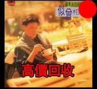 張學友 – 似曾相識 -張學友的初戀故事(國語)，cd 舊版CD 80，90年代中文CD、黑膠唱片、卡式帶 黑膠 蔡琴、張國榮、陳百強、梅艷芳、林志美、林子祥、徐小鳳、鄧麗君、盧冠廷、陳慧嫻、張學友等