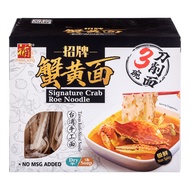 Chwee Song Signature Crab Roe Noodle - Non Spicy
