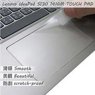【Ezstick】Lenovo IdeaPad S130 14 IGM TOUCH PAD 觸控板 保護貼