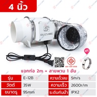 SUZUME มอเตอร์ทองแดง100% เคเบิล 2m พร้อมสวิตซ์ 4/6/8/10นิ้ว พัดลมดูดอากาศ 2600R ระดับการกันน้ำ IP44 