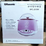 Rasonic 迷你紫砂燉盅