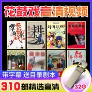 Audio U Disk Drama Listening to MP3 Full Drama Full Hub Drama Drama ii Full Drama 24 Drama Hunan Who