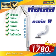 ชุดคอลั่น คูโบต้า B21 B24 B27 พร้อมท่อเลส ขนาด 2.5 นิ้ว