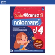 Thinkbeyond Book (Thinkbeyond Books) 08304 Intensive Tutoring Conquer Grade 4 Mathematics 44