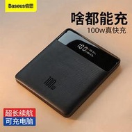 Baseus倍思 100W Blade 布雷德數顯快充行動電源20000mAh  PPBLD100
