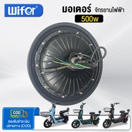 Wifer มอเตอร์ 800W 500W 350W สำหรับจักรยานไฟฟ้า14นิ้ว ชิ้นส่วนอะไหล่จักรยานไฟฟ้า สกูตเตอร์ไฟฟ้า ส่งจ