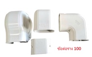 รางครอบท่อแอร์ TOTO อุปกรณ์ราง ขนาด100mm ยี่ห้อ TOTO กระโหลก ข้องอราง ต่อตรงราง ข้องอฉาก