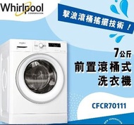 Whirlpool 惠而浦 CFCR70111 7.0公斤 1000轉 前置式洗衣機
