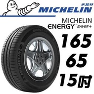 CS車宮車業 米其林馳加 輪胎 MICHELIN 165/65/15 PREMACY 4