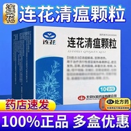 Yilinglianhuaqing Plague Granules 6g * 10 Bags/Box Lotus-Clearing Plague Particles Anti-Virus Anti-N