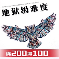 < Hell Owl > puzzle Decrypted puzzle Adult puzzle Irregular Wooden Grade High Difficult Level2026109