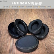 工廠批發價3個起適用HIFIMAN海菲曼EDITION X XS  HE1000 SE ARYA記憶綿厚防塵罩
