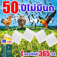 🦅50ปีไม่มีนก 🦅ก้อนไล่นกพิราป ไม่กลัวฝน ไล่นกพิราบถาวร ที่ไล่นกพิราบ30ซอง1ซองใช้ได้365วัน กลิ่นขับไล่นก บอกลาขี้นกที่กวนใจ ไล่ ไร่ข้าวโพด นาข้าว ไร่เมล่อน สวนผลไม้ และพื้นที่อื่นๆ เครื่องไล่นก ที่ไล่นก ก้อนไล่นกพิราบ กันนกพิราบเกาะ ก้อนไล่นก ไล่นกพิราบ