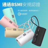 迷你 隨身 直插式行動電源 PD/QC 5000mAh 口袋行動電源 蘋果手機直充/安卓 數位顯示 手電筒功能 商檢認證