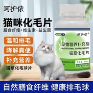 Care Nong Cat Herbal Hair Ball Tablets Cat Pets Mild Hair Removal Hair Removal Digestive Nutrition H