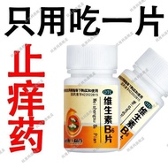 治全身痒】缺乏维生素b6引起的湿疹皮炎荨麻疹药治皮肤瘙痒特效药Treatment of systemic itching] caused by lack of vitamin b6ttvcn2121.